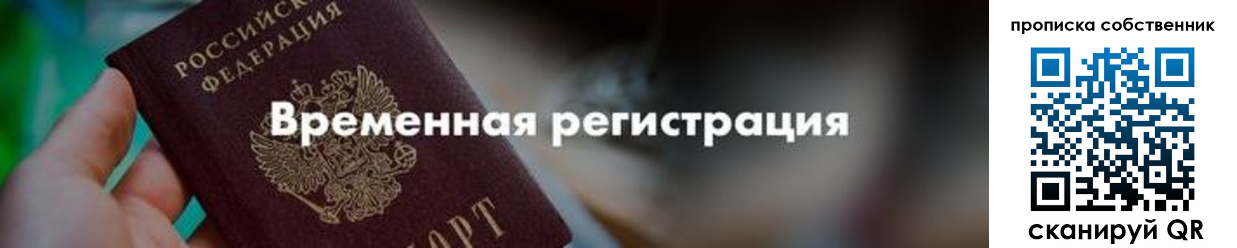 прописка для работы в Можайске