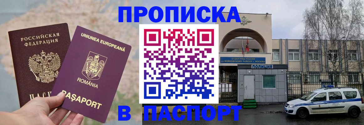 временная регистрация в Можайске